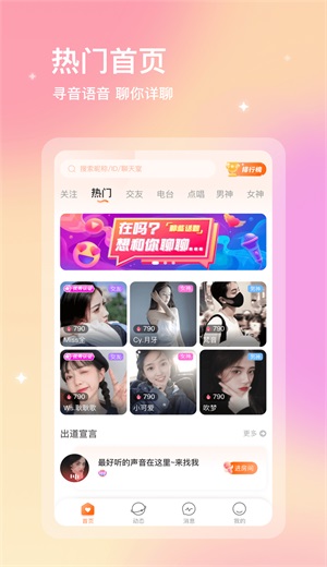 芒果语音交友手机版下载安装最新版  v1.0图1