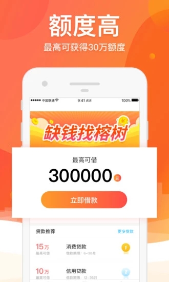 荣耀贷app  v1.0.1图2