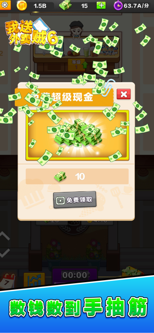 我送外卖贼6手机版  v1.0.0图5