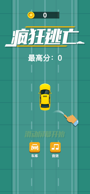 飞车逃亡游戏  v1.0.0图1