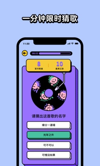 猜歌星球app下载安装最新版本苹果手机  v1.8.0图1