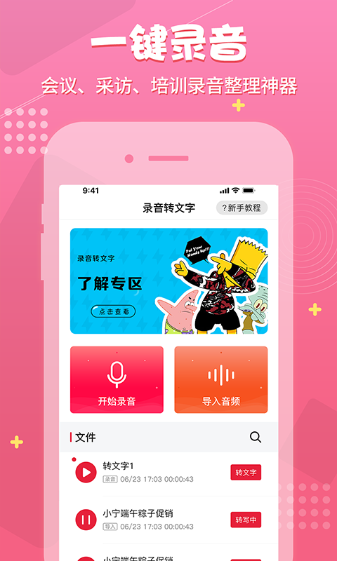 录音神器2023款  v1.0.7图1