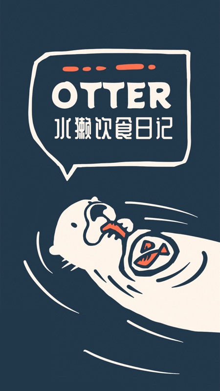 otter破解版  v1.0.0图3