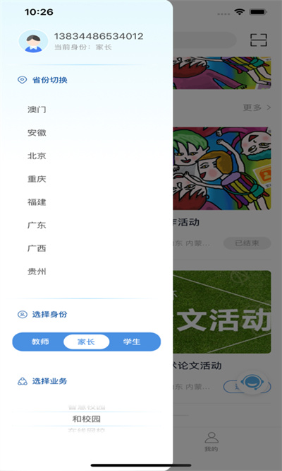 和教育全国版教师版