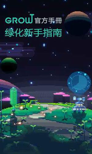 绿色星球2手游