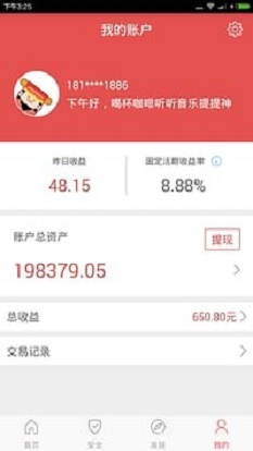 财神爷爷app