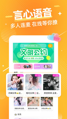 甜心语音安卓版下载安装最新版
