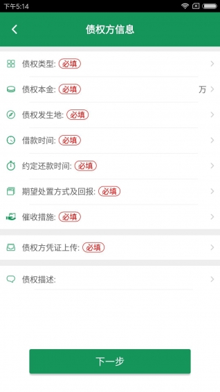 债无忧免费版  v3.1.2图2