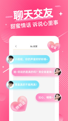 甜心语音最新版下载安装苹果