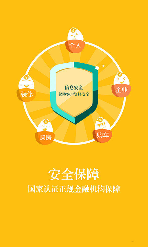 文星金服贷款下载  v1.0图3