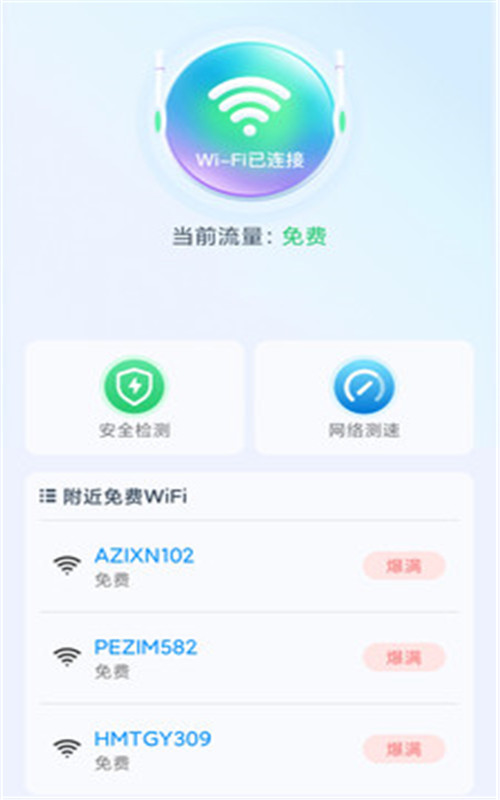 极速WiFi精灵2024  v1.0.1图3