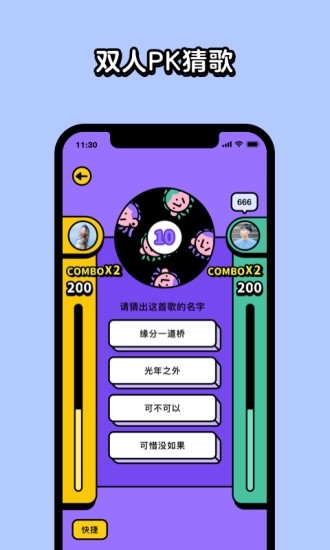 猜歌星球app下载安装最新版本苹果手机