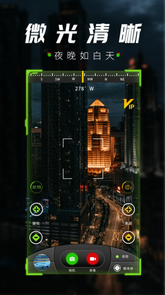 战术夜视仪最新版本下载安装  v1.0.9图2