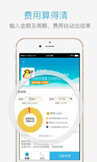 来借安卓版  v1.3图1
