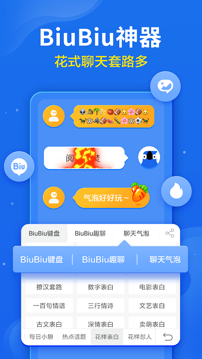 讯飞输入法2023下载最新版本安装包苹果手机  v9.1.9652图2