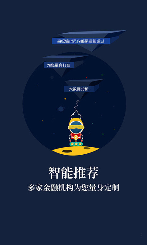 文星金服贷款下载  v1.0图2