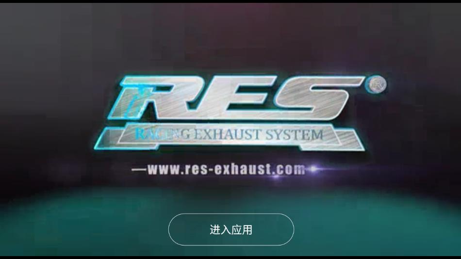 res排气连接手机