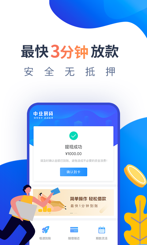 资易贷app  v1.0图1