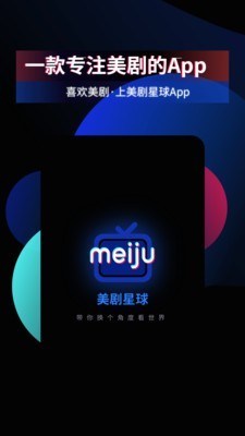 美剧星球影视大全免费版下载安装苹果  v1.6.0图1