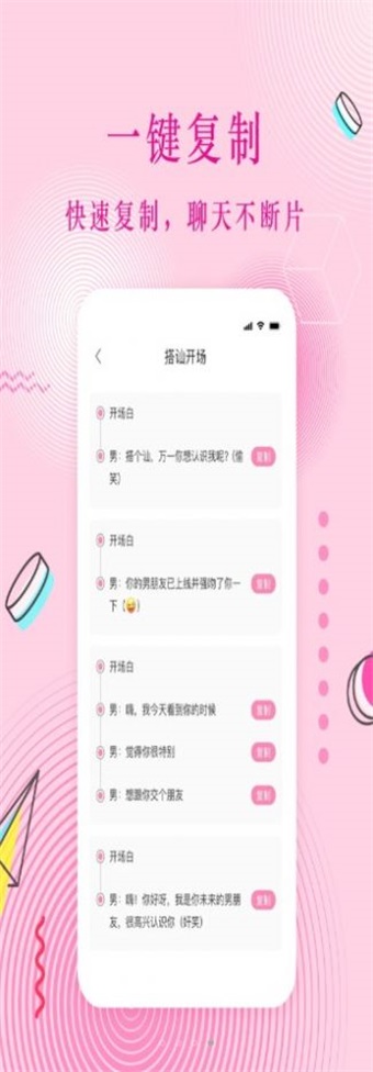 蜜语恋爱话术免费版下载  v3.0.1图2