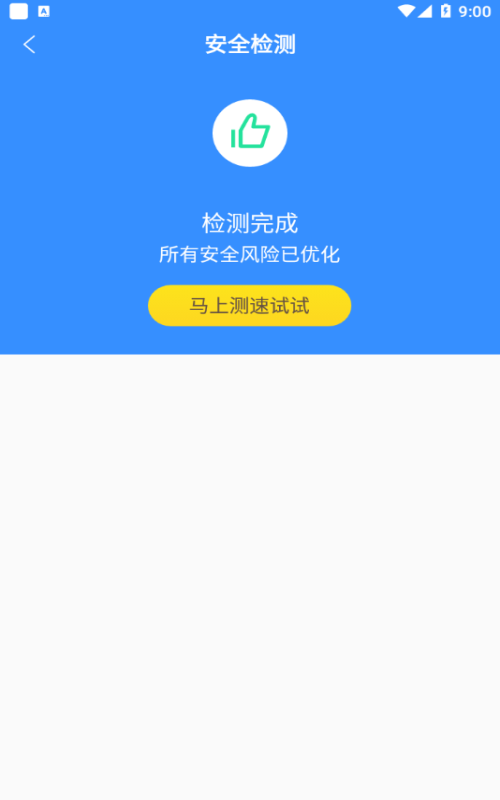 极速WiFi精灵2024  v1.0.1图1