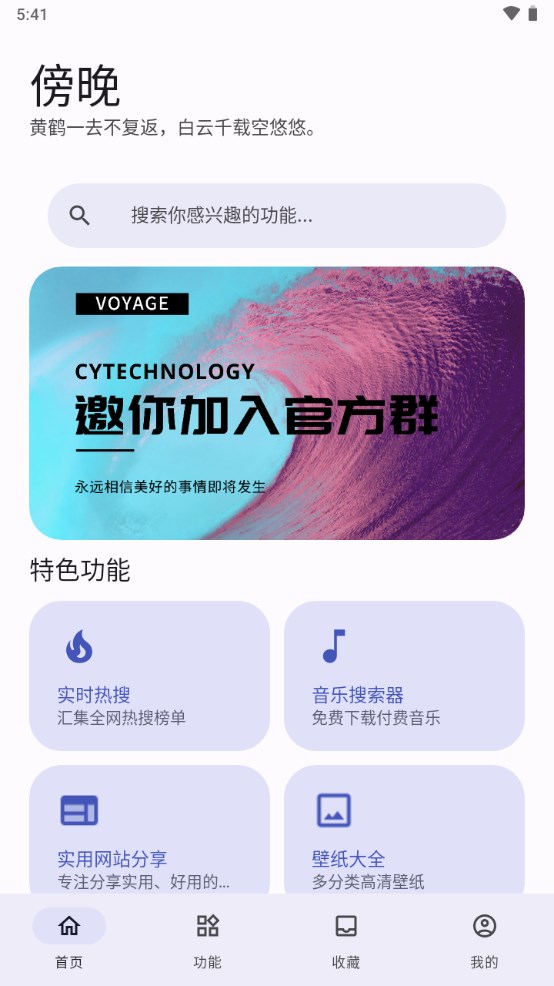 远航工具箱手机版下载安装最新版  v3.2.6图1