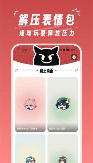 魔王桌面软件下载安装手机版  v1.0.3图2