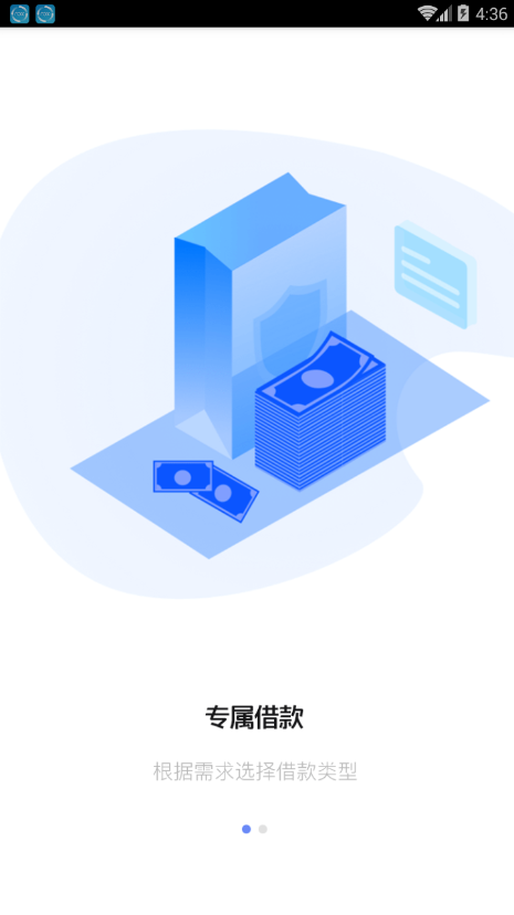 阳光信贷手机版下载安装官网  v1.0图3