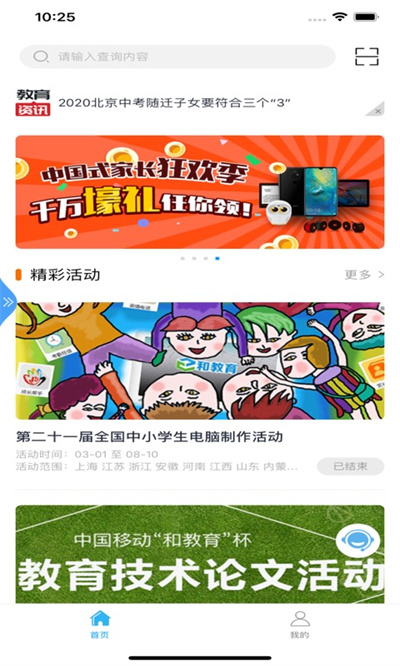 和教育全国版教师版  v3.1.5图1