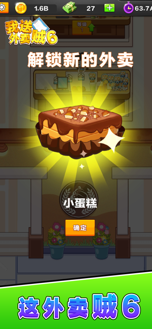 我送外卖贼6手机版  v1.0.0图4