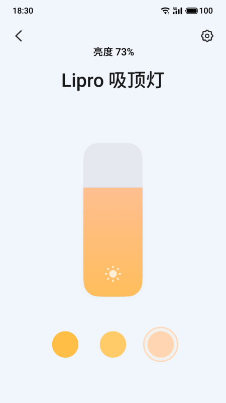 lipro智家2024  v2.1.1图2