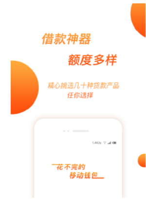 花不完借款免费版