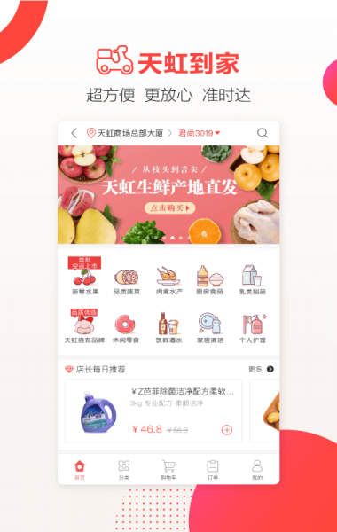 天虹供应商客户端  v4.3.6图2