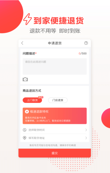 天虹供应商客户端  v4.3.6图1