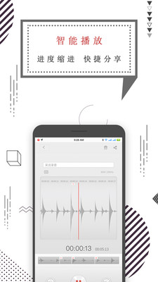 录音机语音备忘免费版  v1.1.7图3