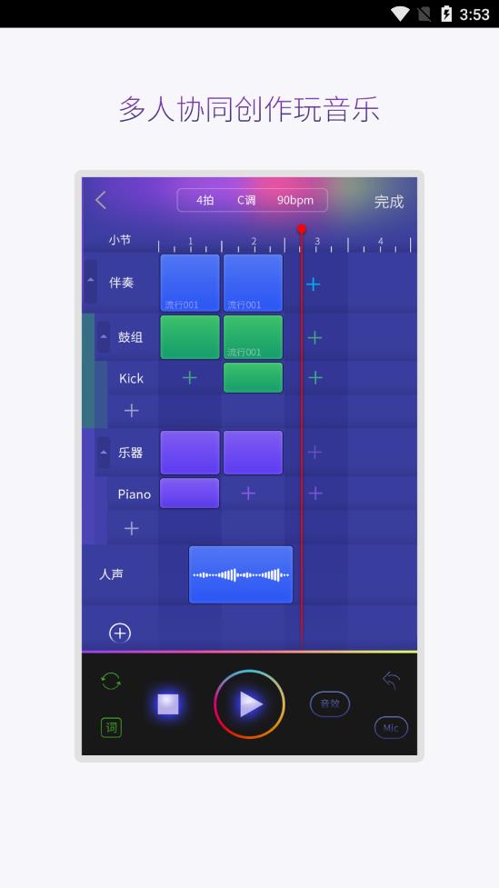 微唱  v1.1.8图3