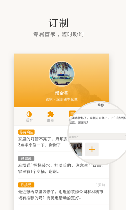万科物业住这儿app