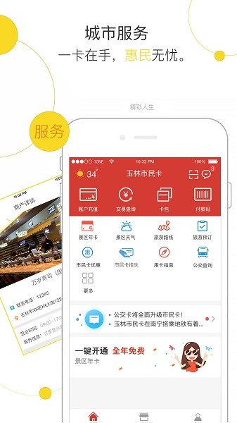 玉林市民卡下载  v1.0图2