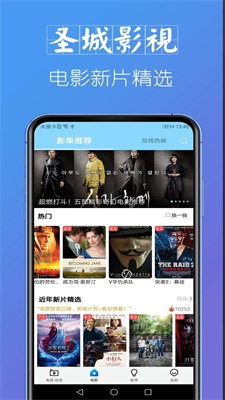 圣城影视app  v1.2.0图1