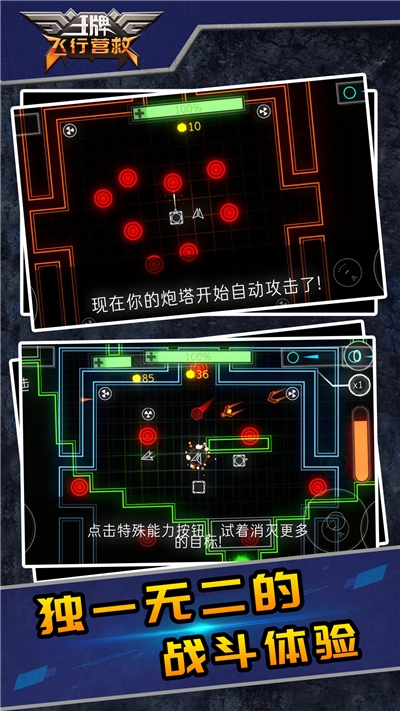 王牌飞行营救下载
