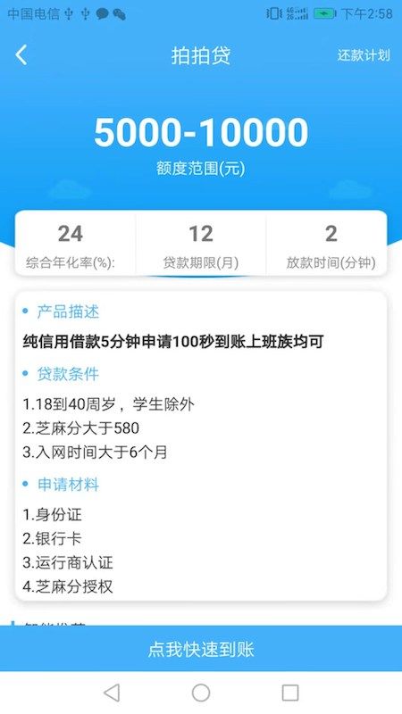钱有贷安卓版  v3.5图3