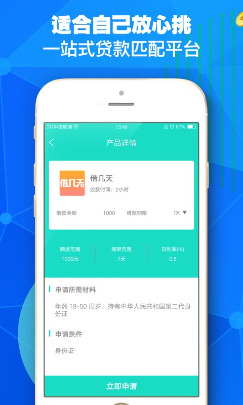 借云快贷安卓版  v1.3图1