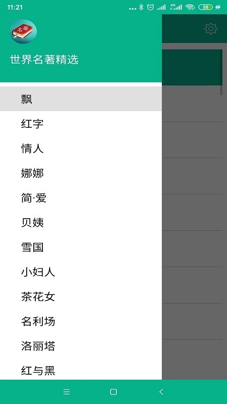 世界名著精选免费版在线阅读下载安装