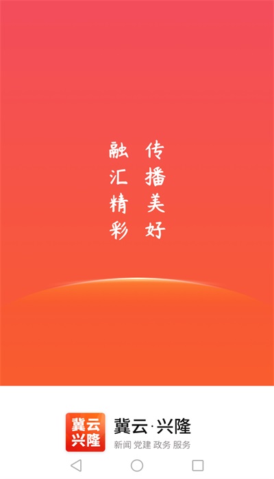 冀云兴隆app下载安装最新版本  v1.9.3图3