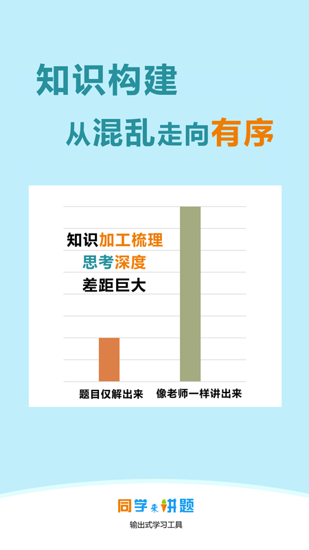 同学来讲题手机版下载