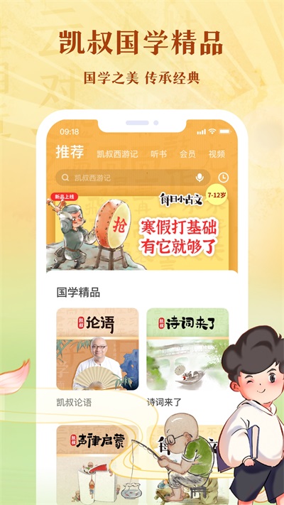 凯叔讲故事HD安卓版  v7.10.0图3