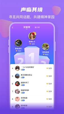 奇葩微聊手机版