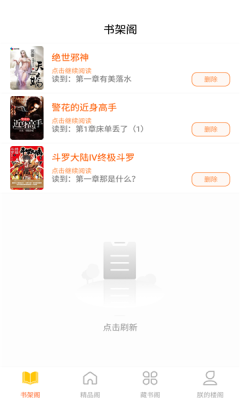 逍遥阁免费小说app  v1.0图1
