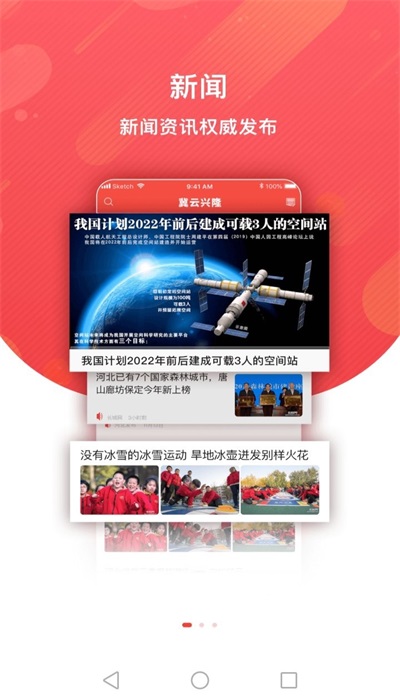 冀云兴隆app下载安装最新版本