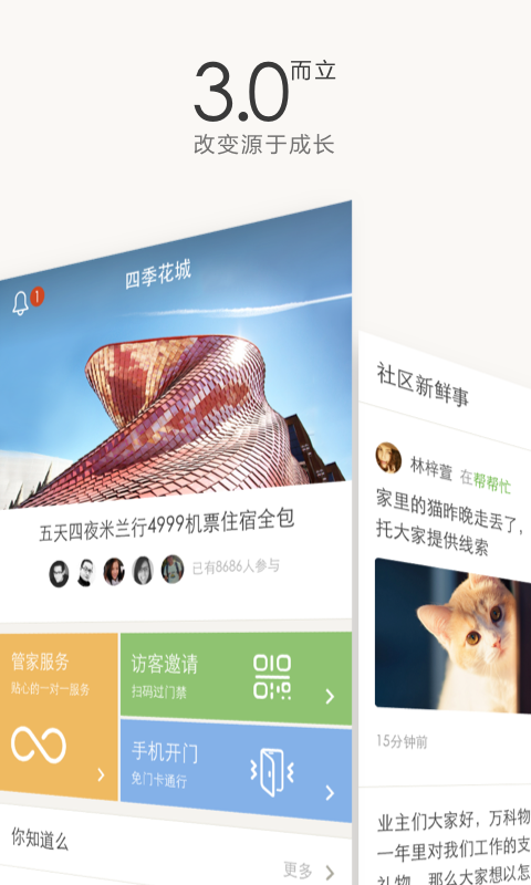 万科物业住这儿app  v5.2.41图3